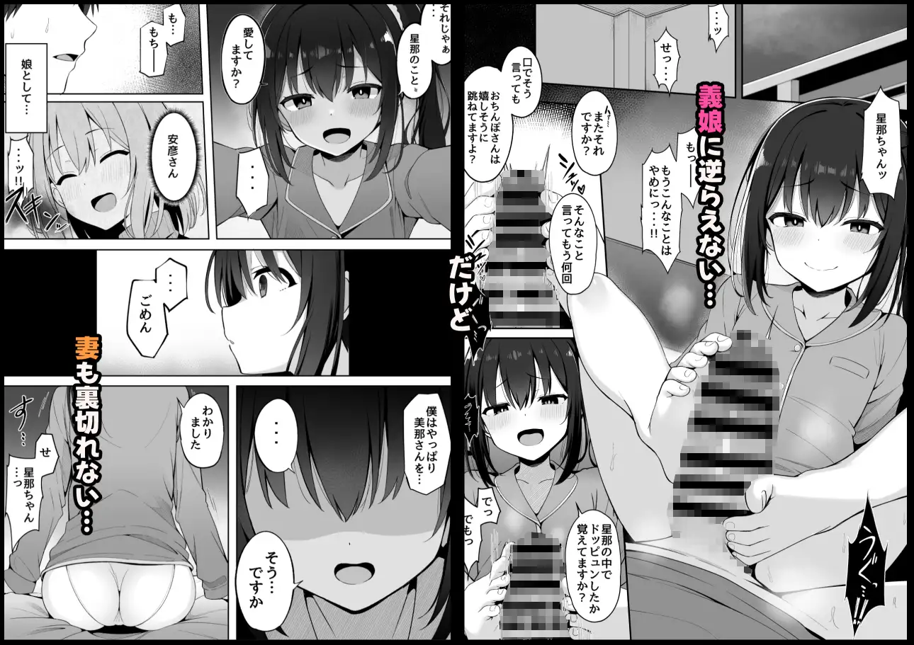 嫁の連れ子に堕とされた僕