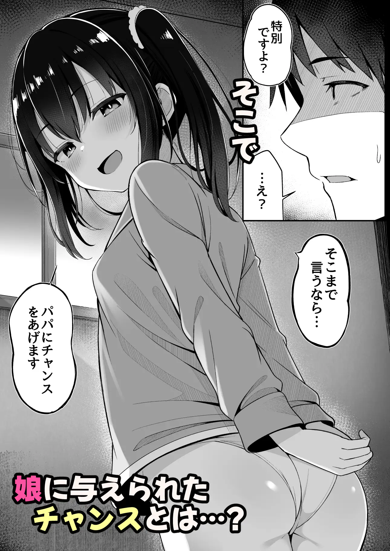 嫁の連れ子に堕とされた僕