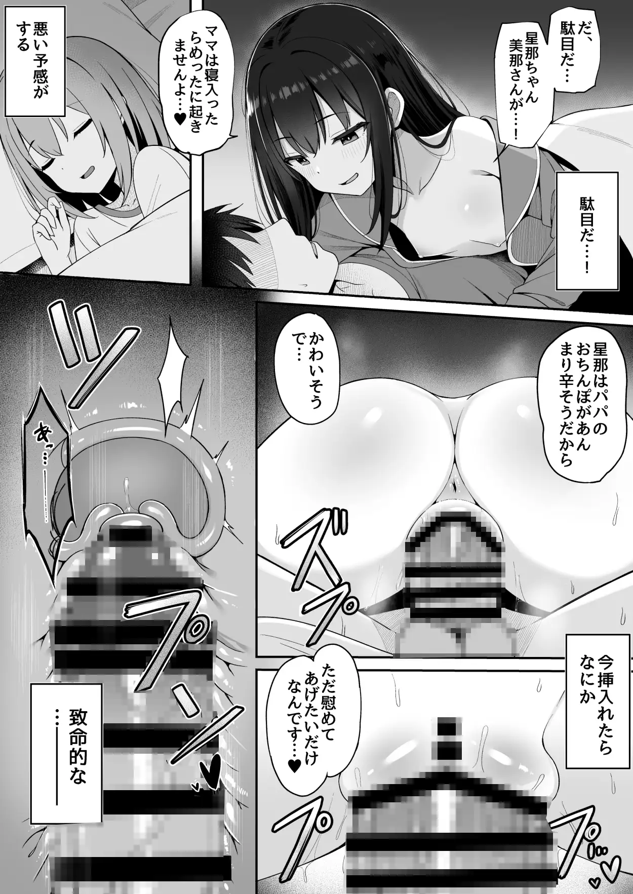 嫁の連れ子に堕とされた僕
