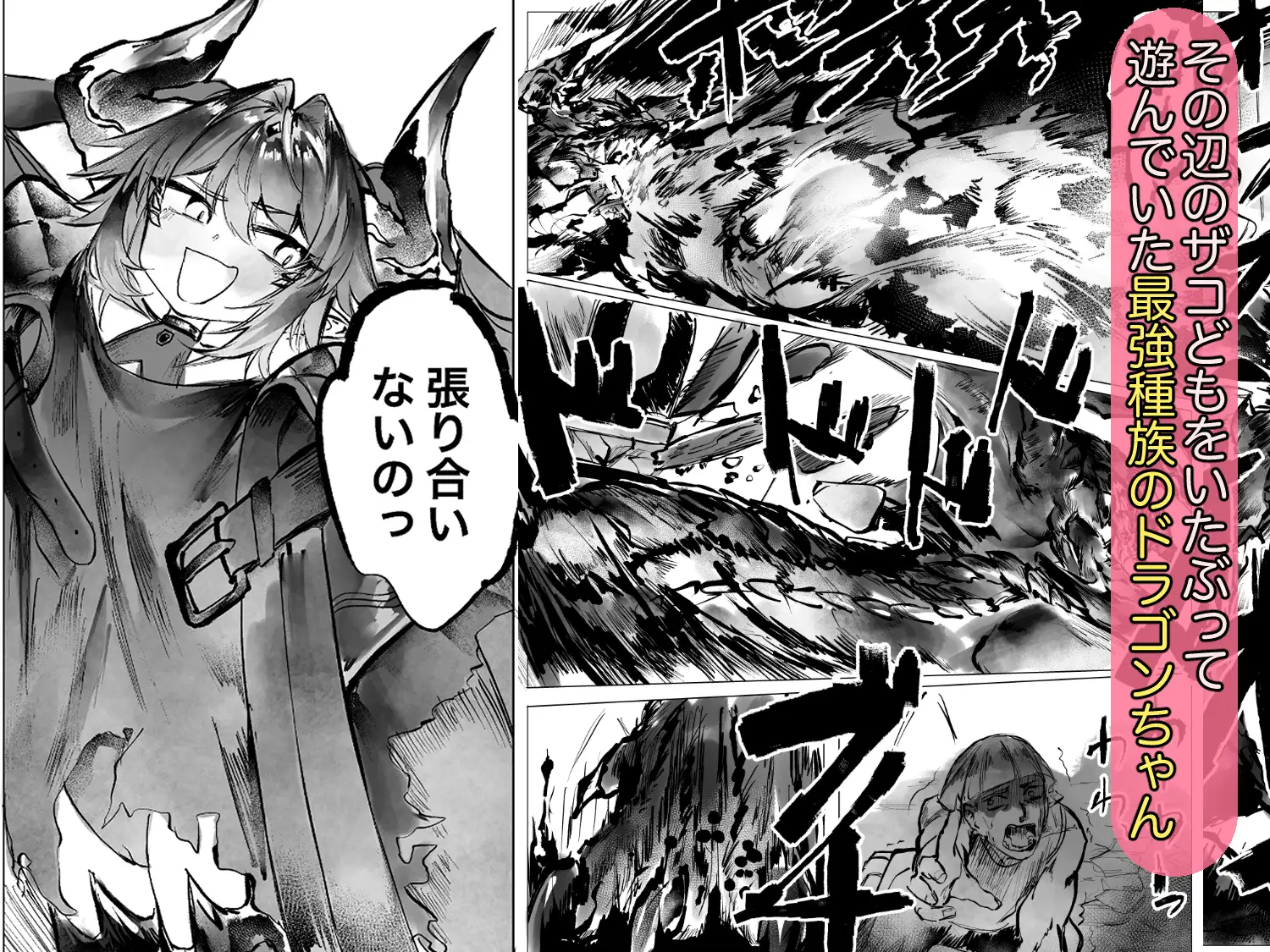 はいぼく！ドラゴン娘ちゃん