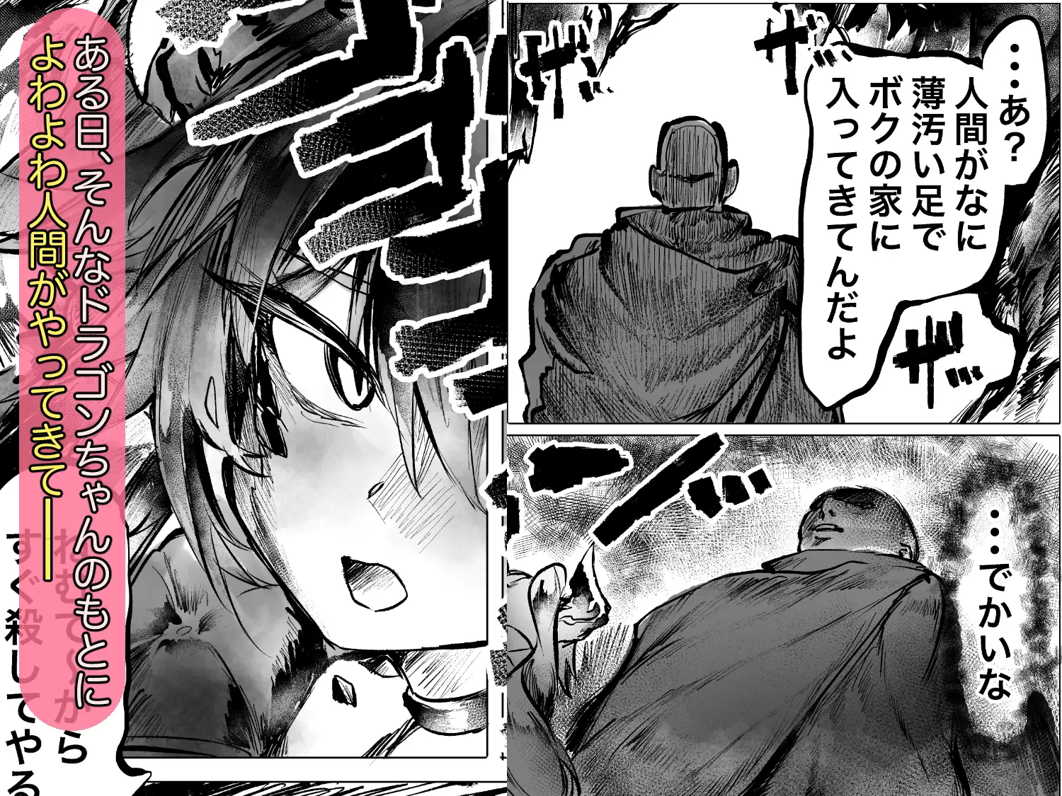 はいぼく！ドラゴン娘ちゃん