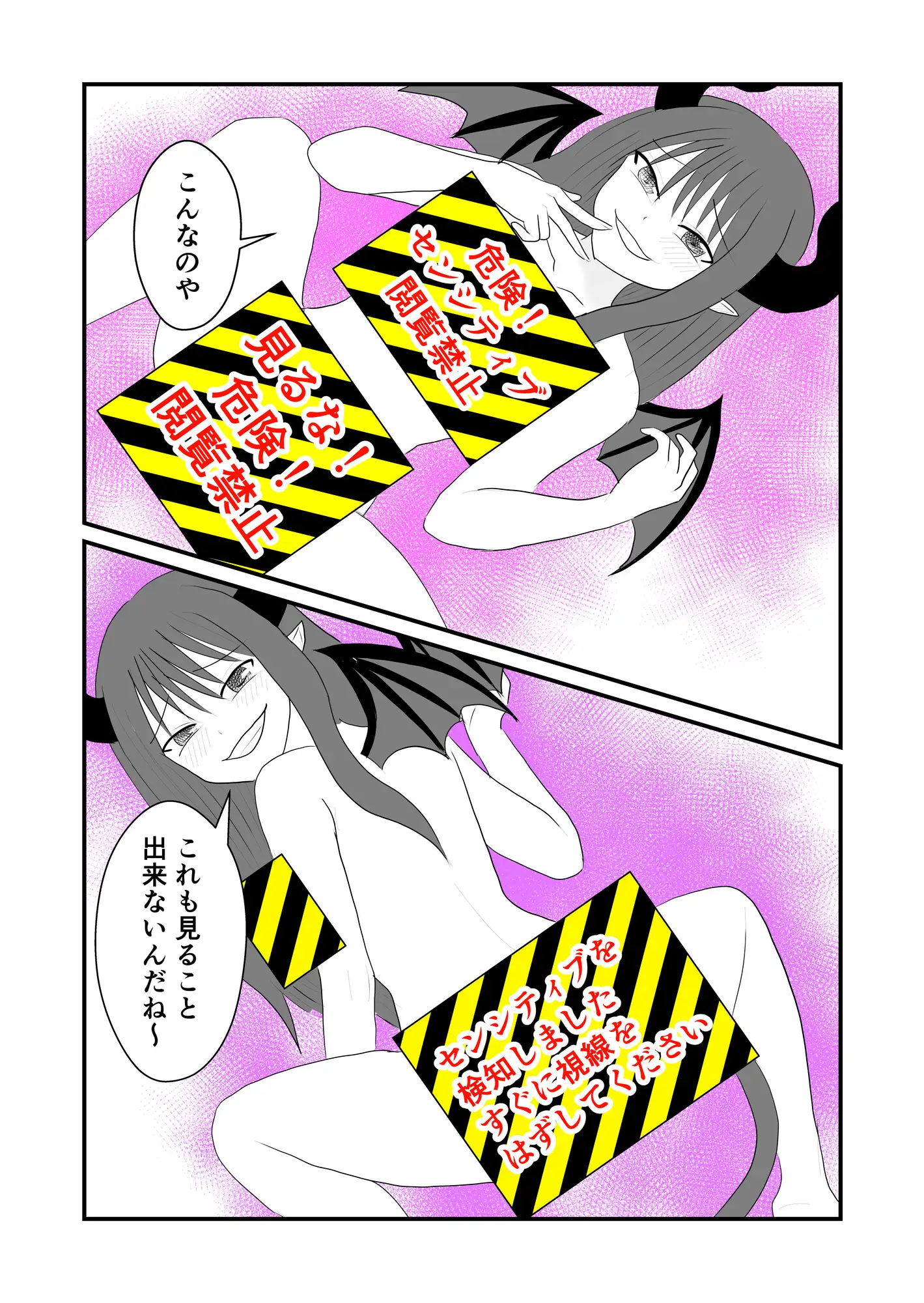サキュバス対策で規制したけど規制マゾにされてしまう