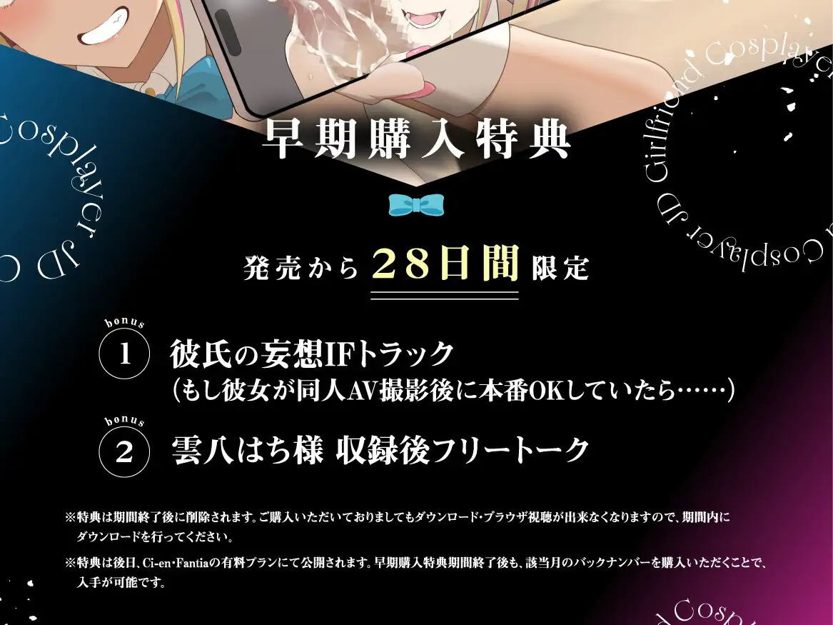 【早期購入特典付き】寝取られそうで寝取られないちょっと寝取られるコスプレイヤーJD彼女 ~ギャルな彼女の裏アカ活動報告~【竿視点トラック有り】