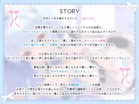 【耳舐め】甘々メイドのご奉仕睡眠導入 ~ご主人様向け~
