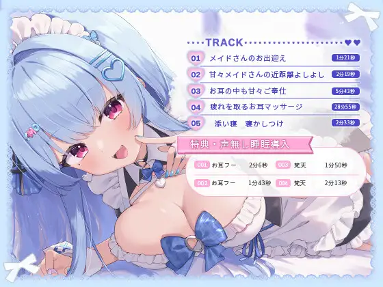 【耳舐め】甘々メイドのご奉仕睡眠導入 ~ご主人様向け~