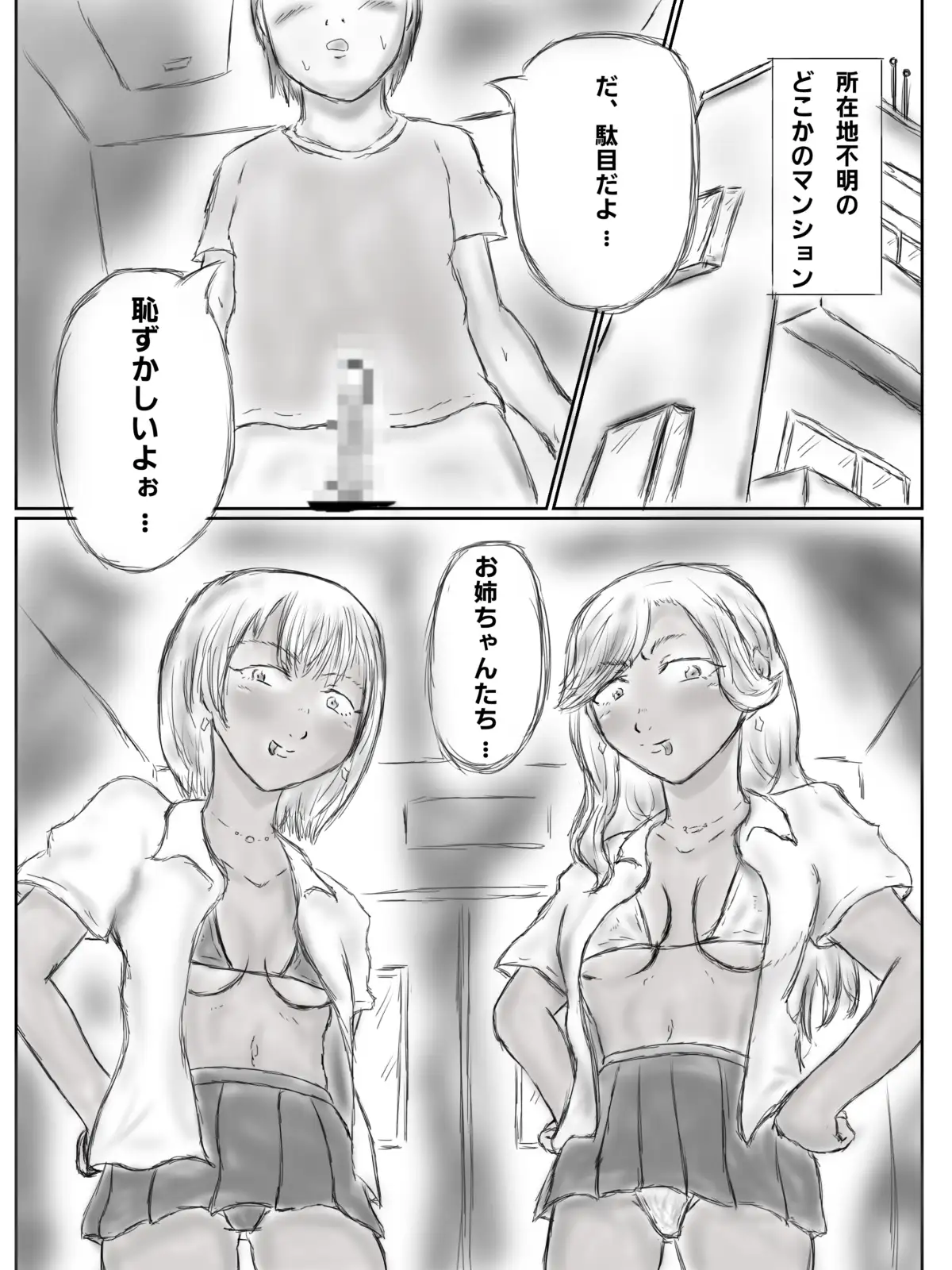 黒ギャル姉妹にエ〇ベで喰われたショタ