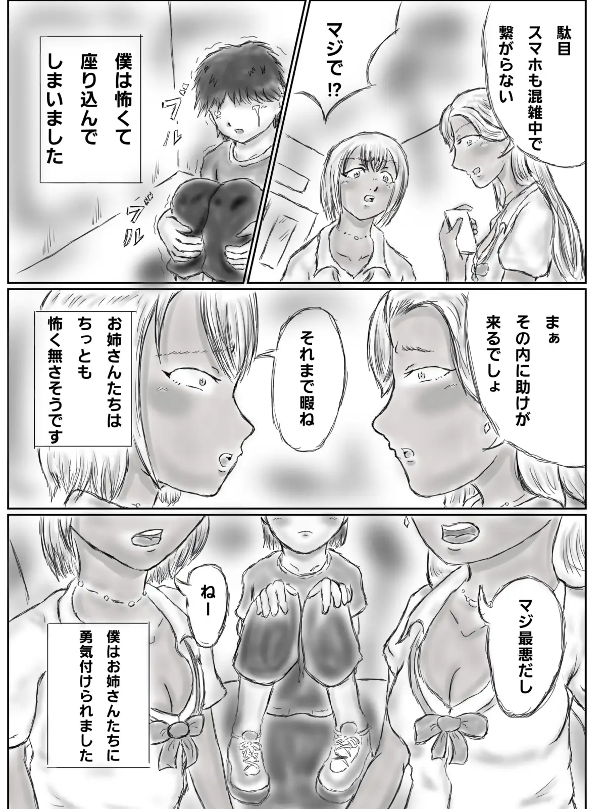 黒ギャル姉妹にエ〇ベで喰われたショタ