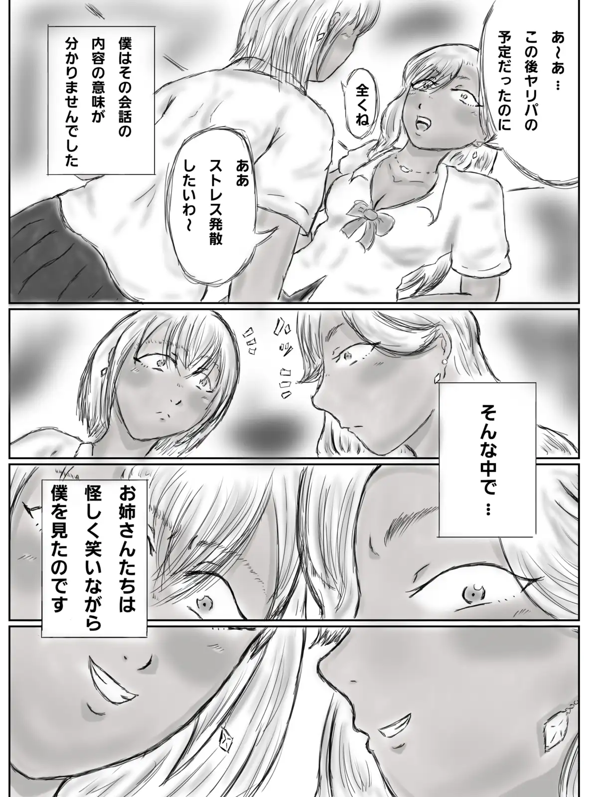 黒ギャル姉妹にエ〇ベで喰われたショタ
