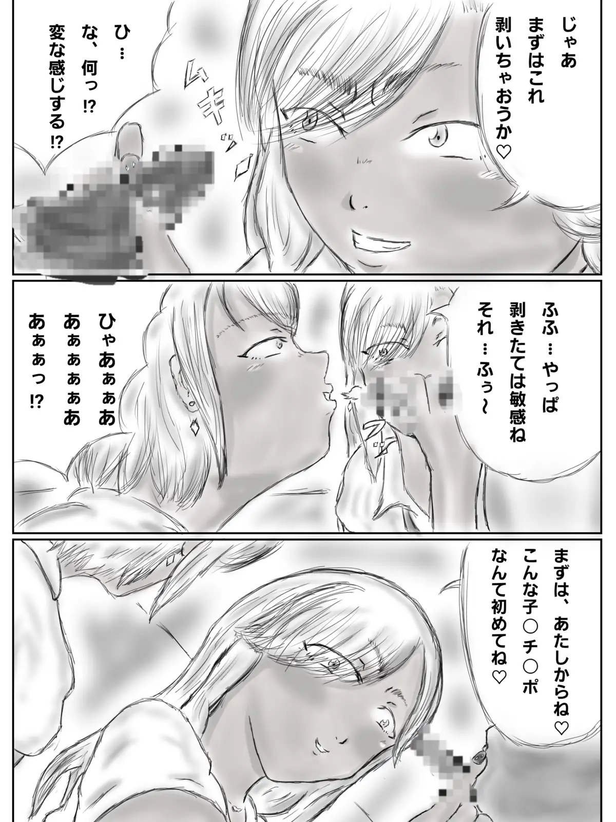 黒ギャル姉妹にエ〇ベで喰われたショタ