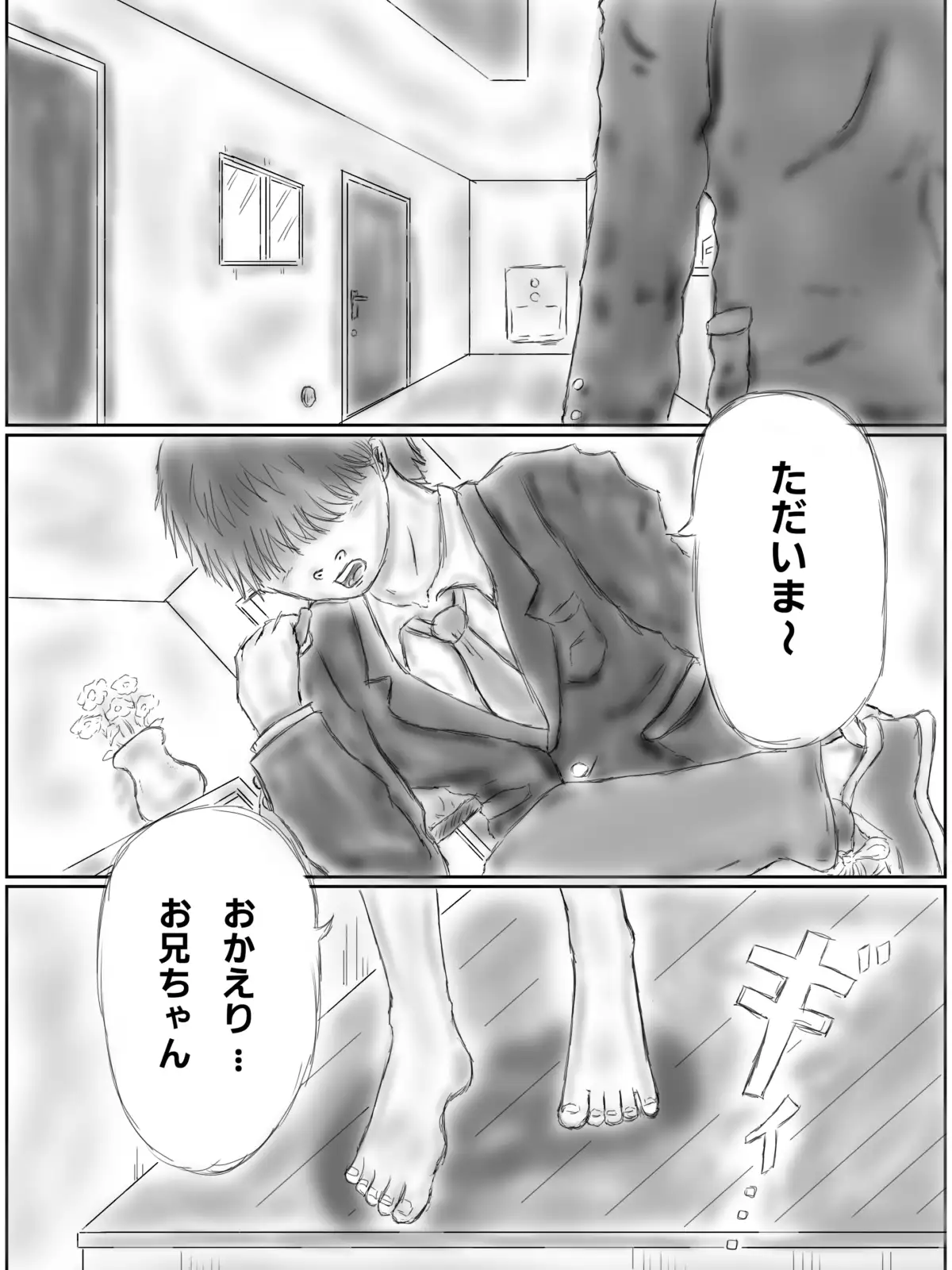 依存性な妹を〇ませる話