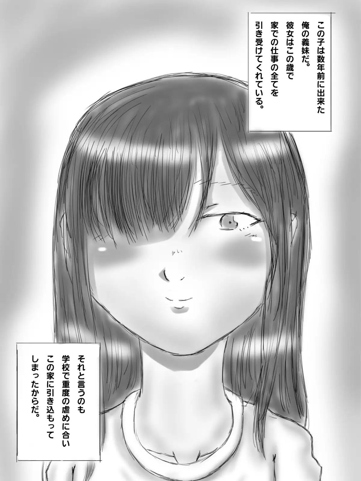 依存性な妹を〇ませる話