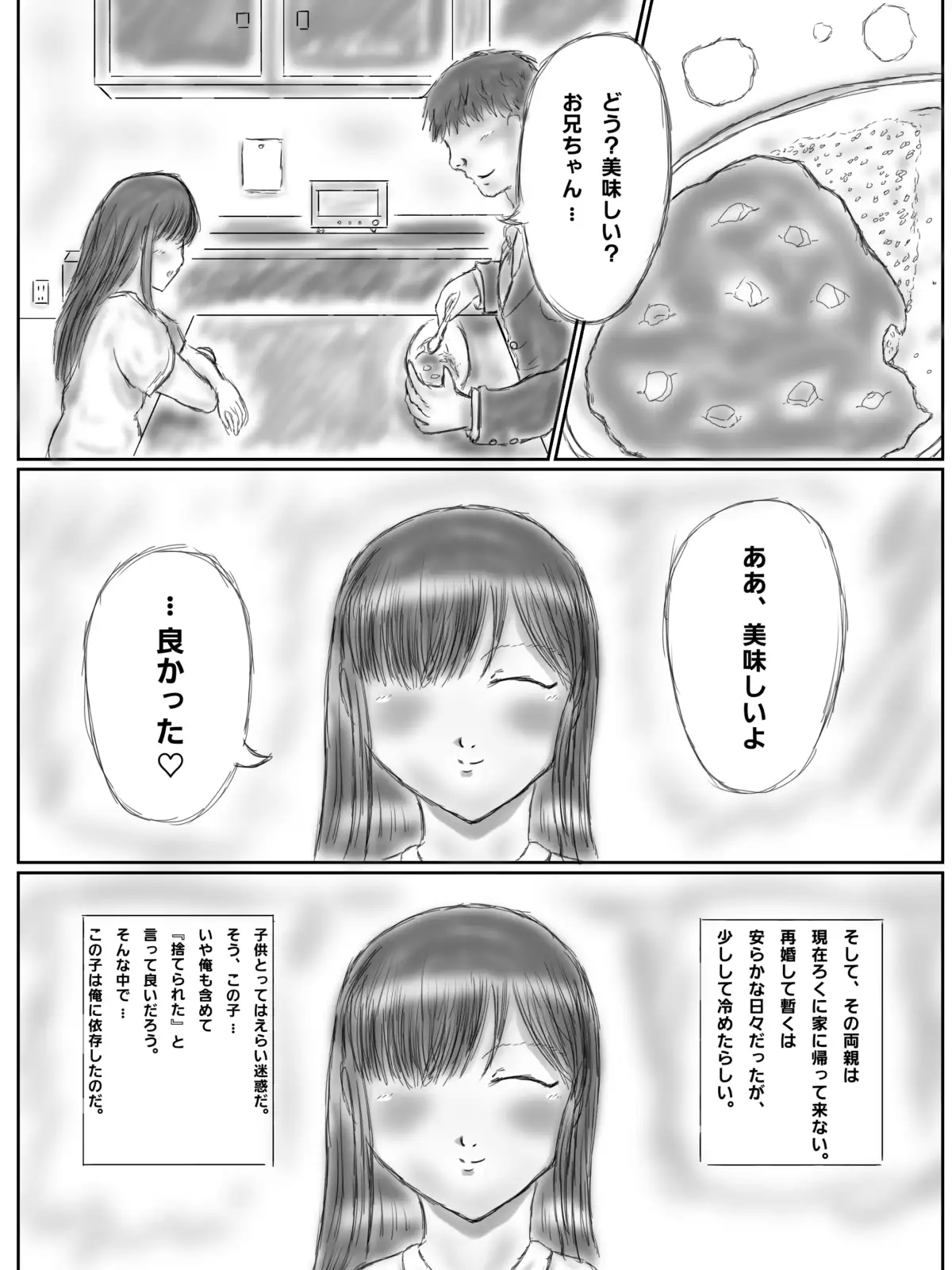 依存性な妹を〇ませる話