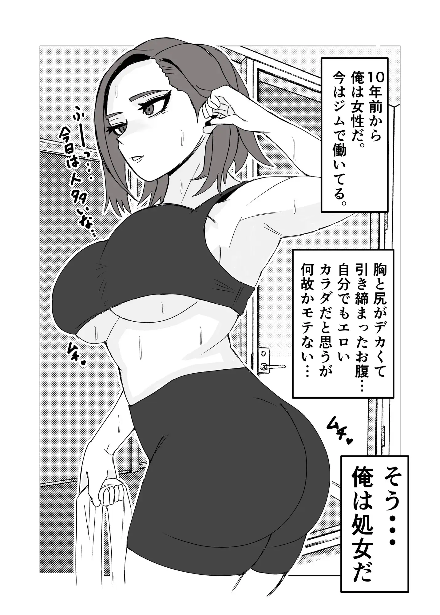 女体化してから十年後～元・体育系男子はいまだ処女なのでふたなり女子に奪ってもらった話