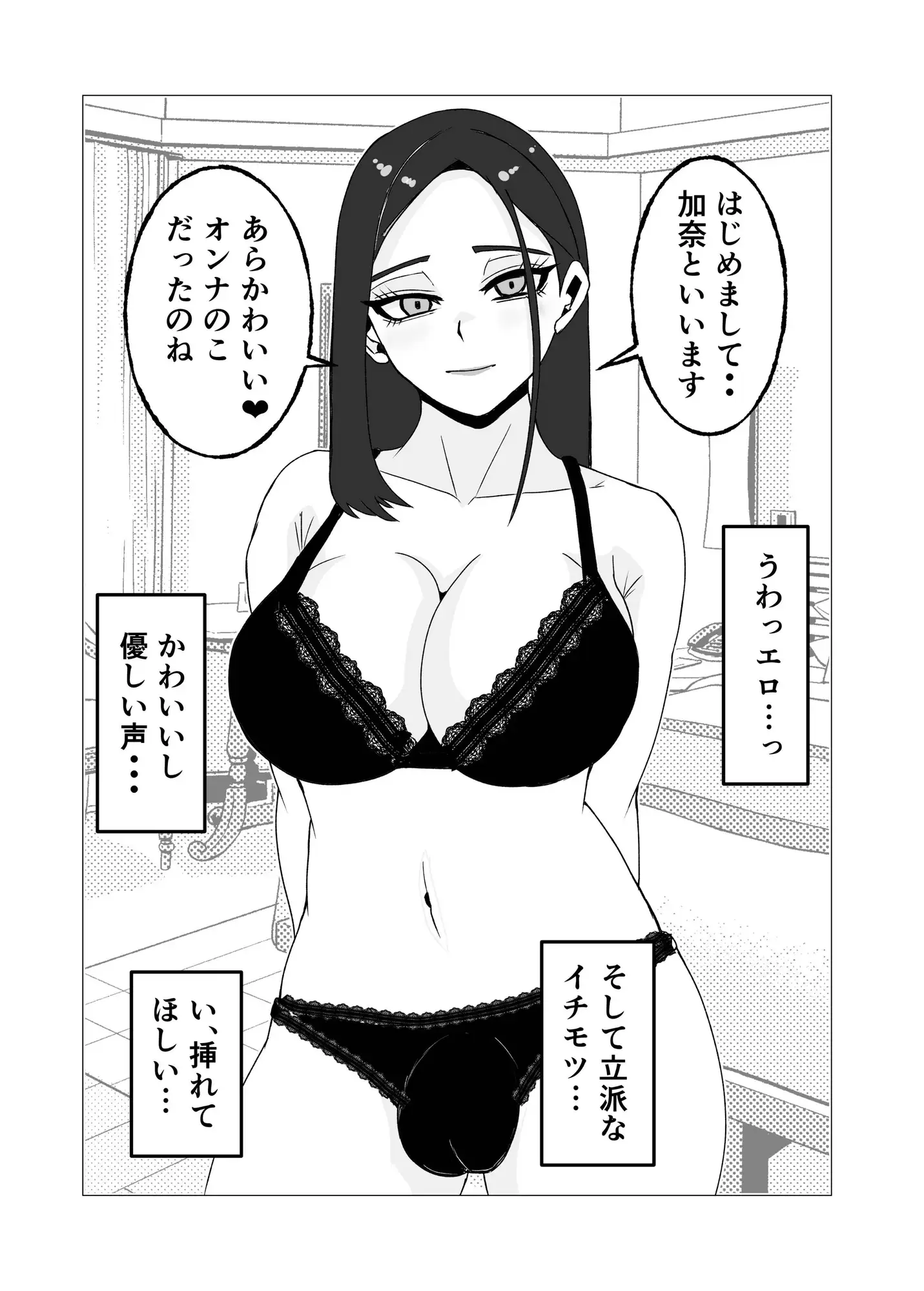 女体化してから十年後～元・体育系男子はいまだ処女なのでふたなり女子に奪ってもらった話