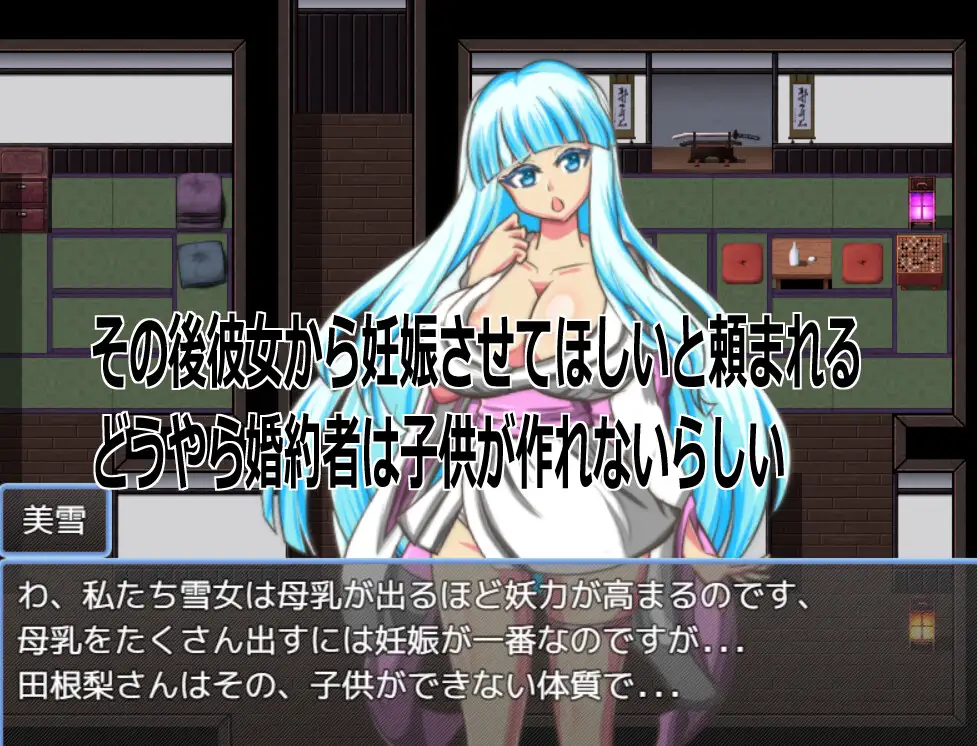 Live2D「母乳雪女孕ませ]、美少女JK妖怪とイチャラブ子作りし妊娠させて寝取るシューティングSLG！