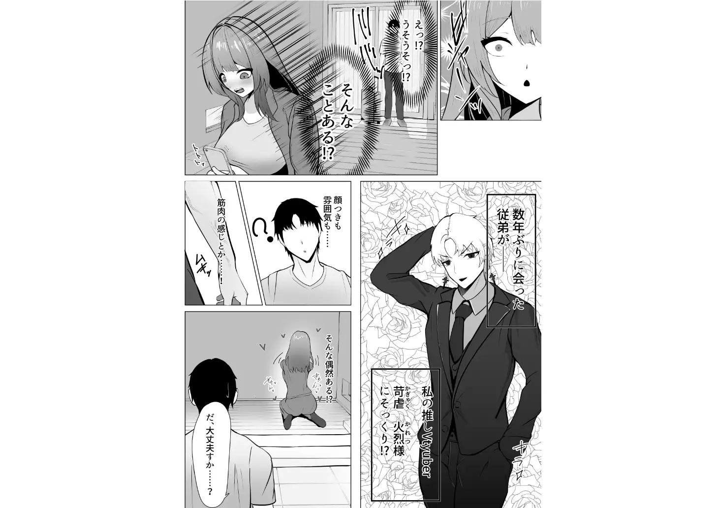 再会した姉が推し似の俺に犯されたがる