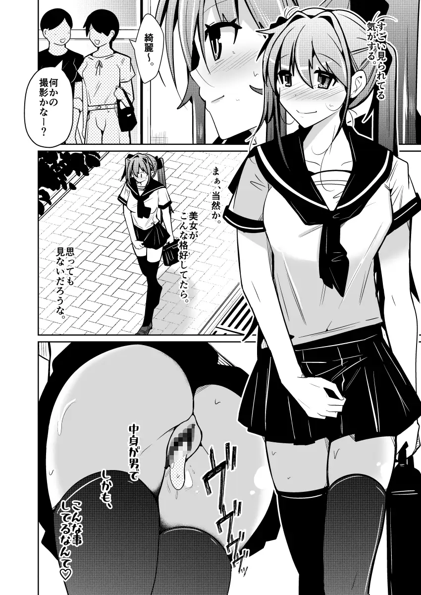 TS活 身体交換アプリで始めるTS活動!