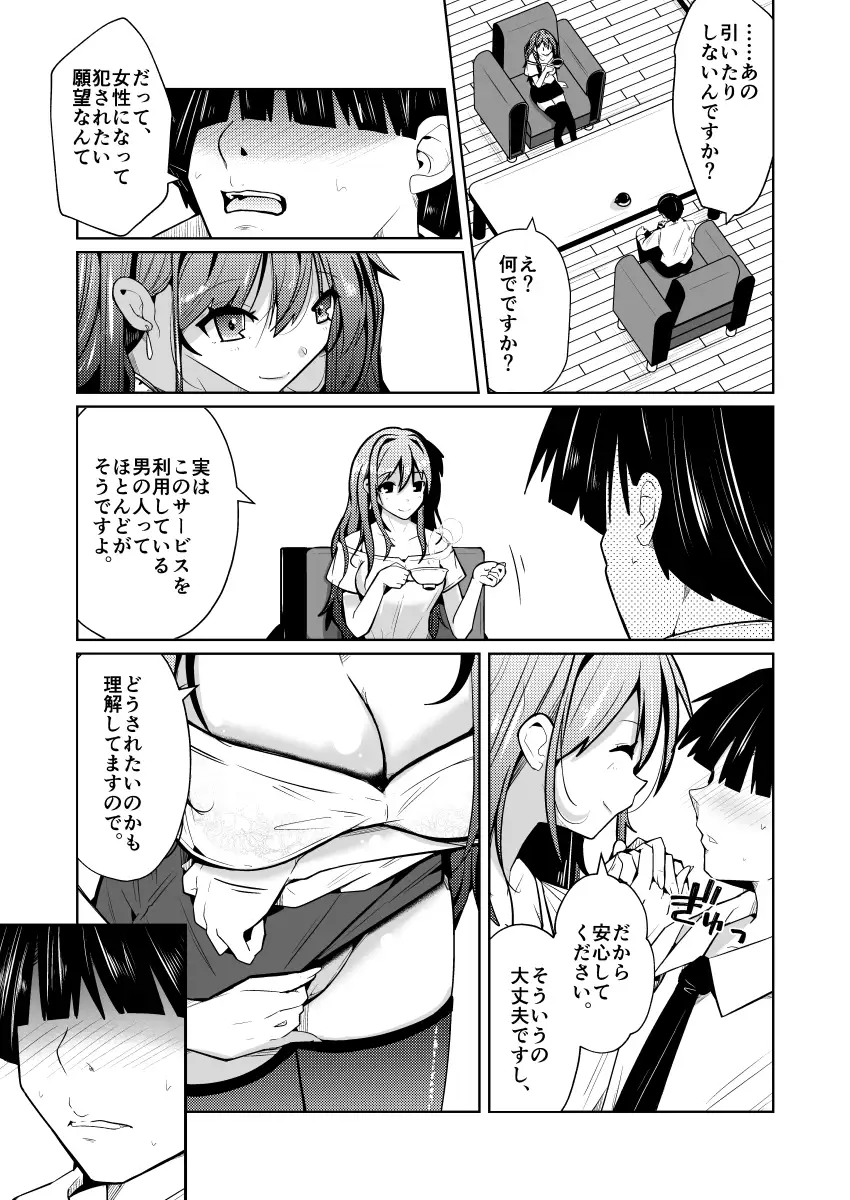 TS活 身体交換アプリで始めるTS活動!
