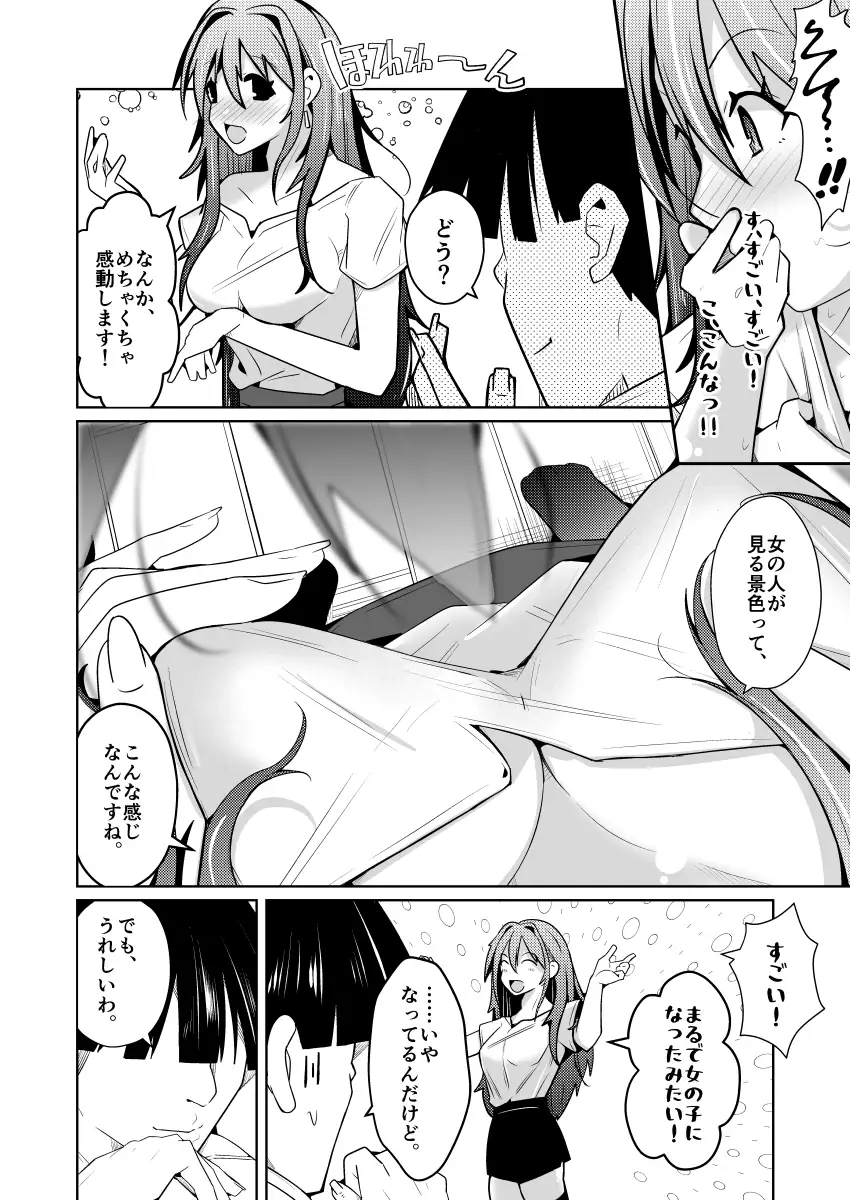 TS活 身体交換アプリで始めるTS活動!