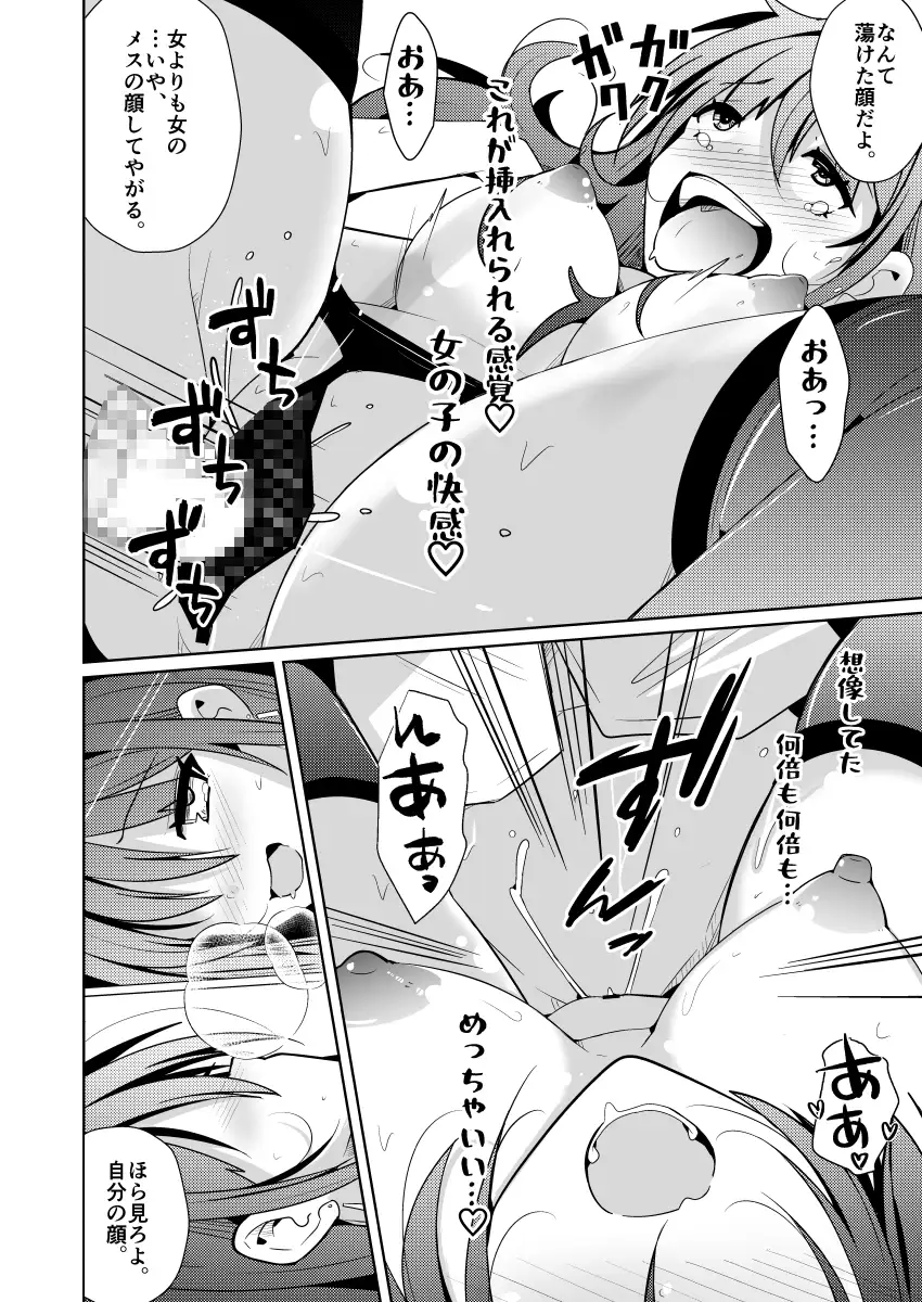 TS活 身体交換アプリで始めるTS活動!
