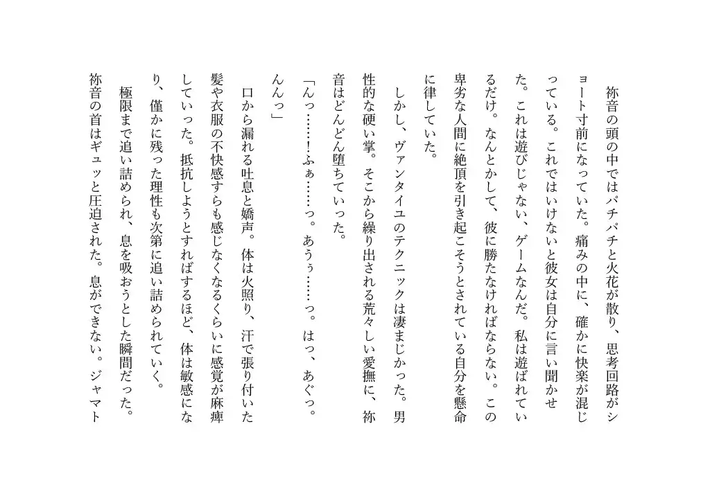 DGPの変態チーターによって首を絞めセックスをする鞍○祢音