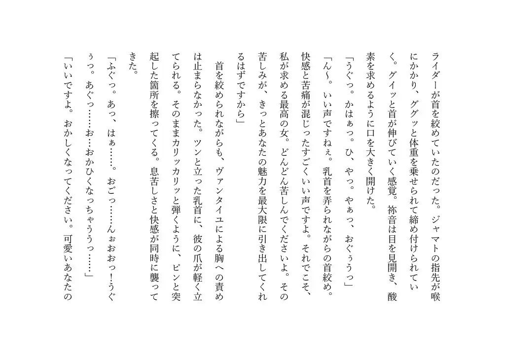 DGPの変態チーターによって首を絞めセックスをする鞍○祢音