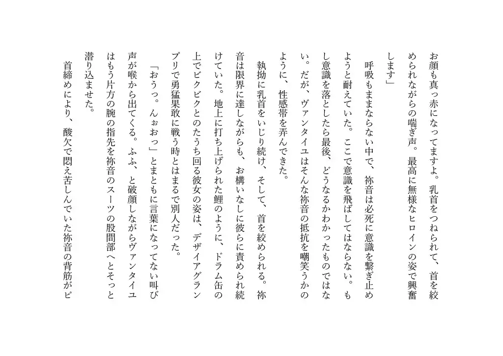 DGPの変態チーターによって首を絞めセックスをする鞍○祢音