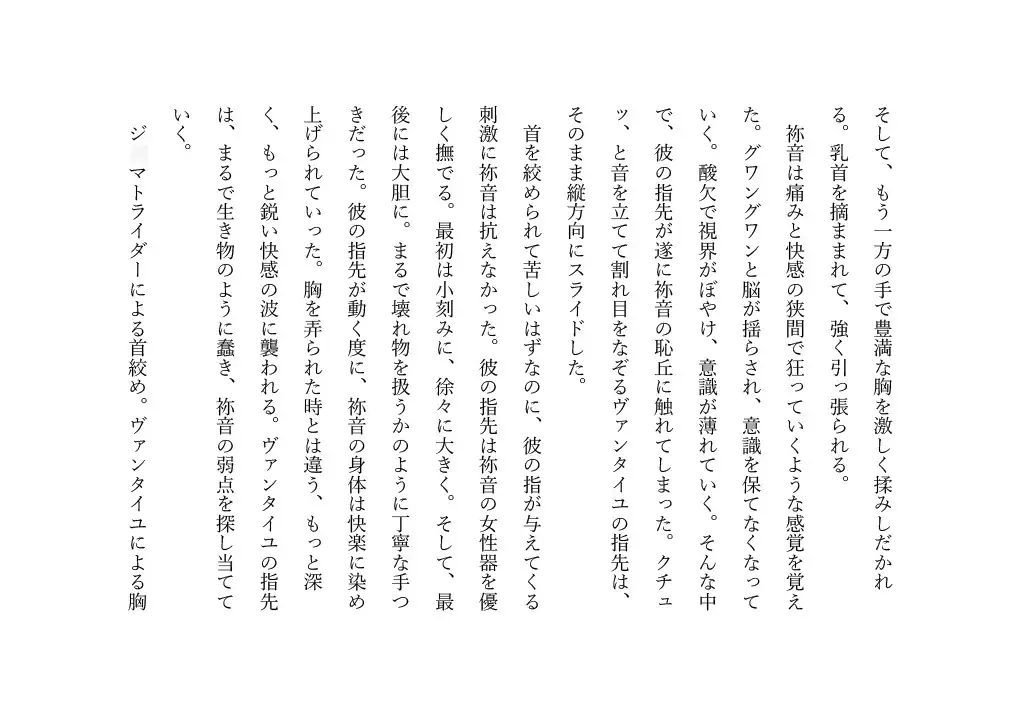 DGPの変態チーターによって首を絞めセックスをする鞍○祢音