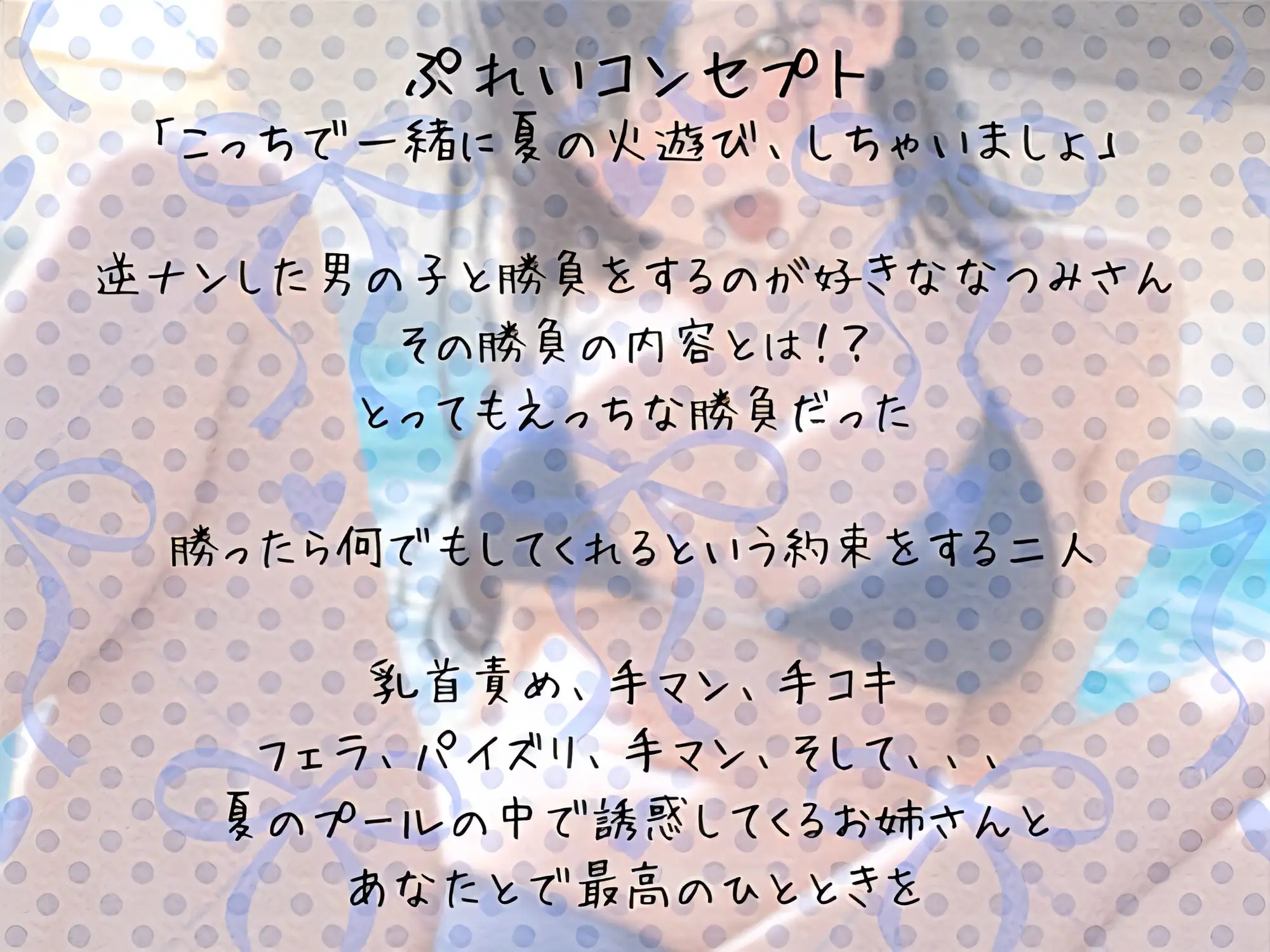 逆ナンお姉さんと手技勝負!?~手マンナイトプールえっち~