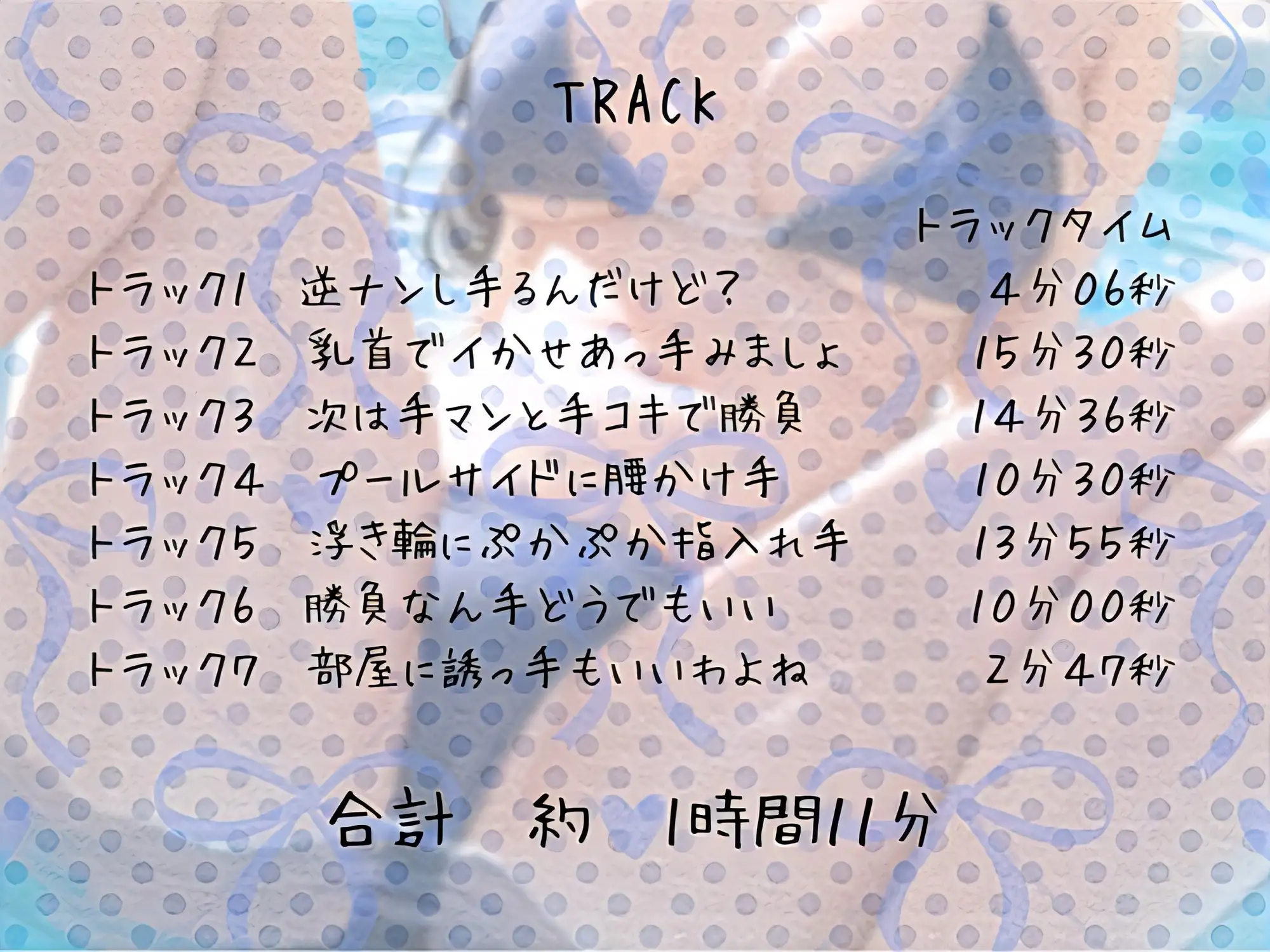 逆ナンお姉さんと手技勝負!?~手マンナイトプールえっち~
