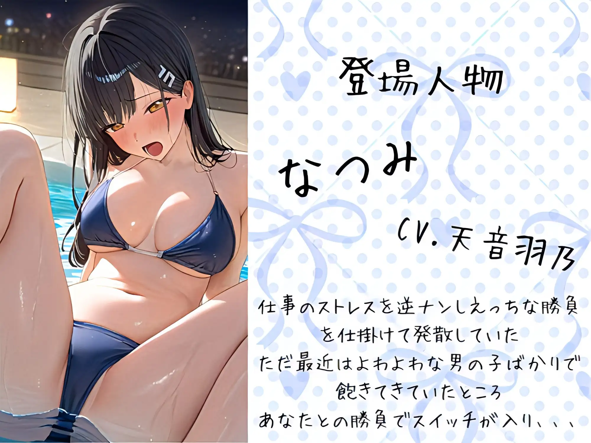 逆ナンお姉さんと手技勝負!?~手マンナイトプールえっち~