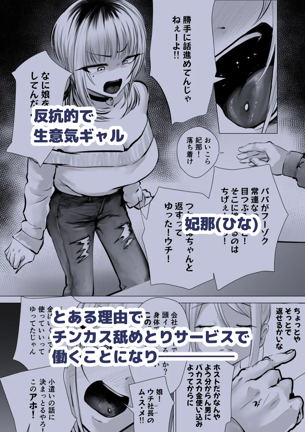 チンカス舐めとりサービス呼んでみたらチンカスしつけ師にさせられたあげく生意気ギャルをしつけするハメになった