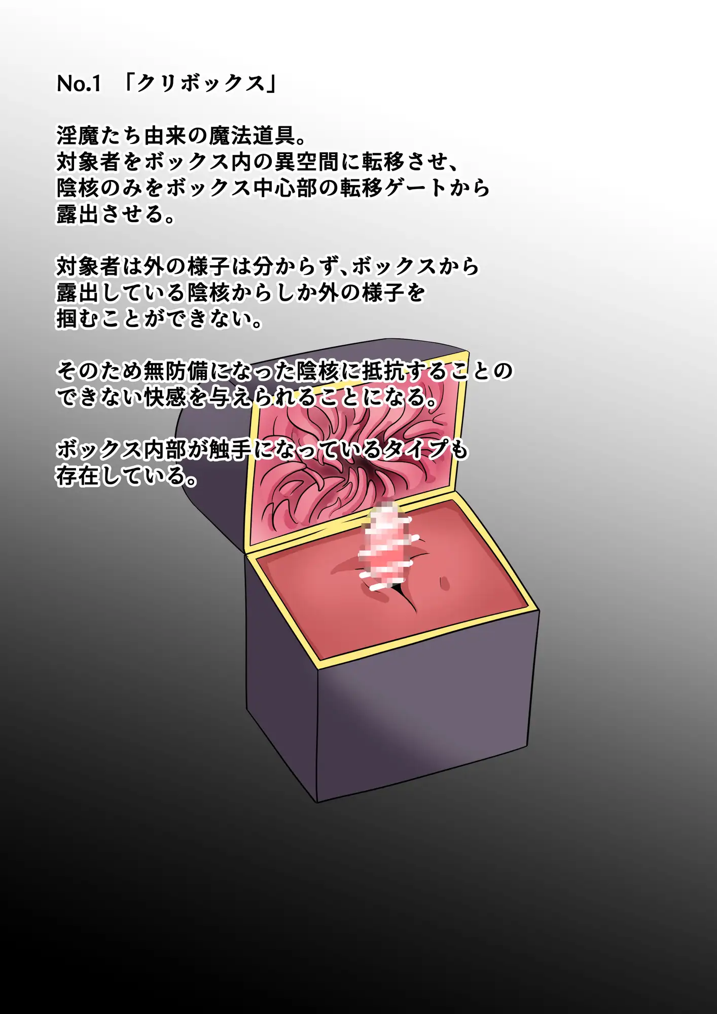 淫具図鑑
