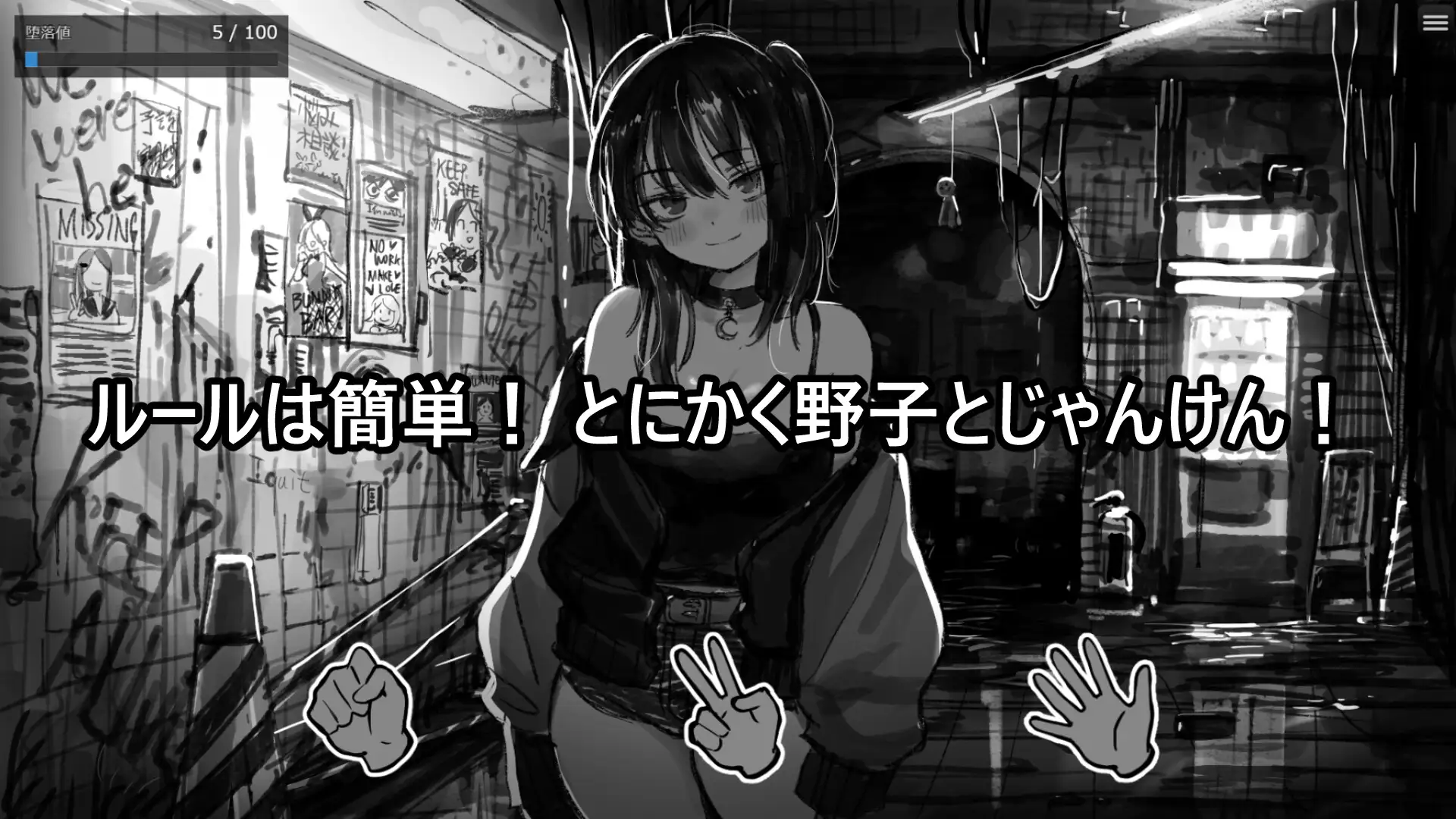 野子の開運じゃんけん！
