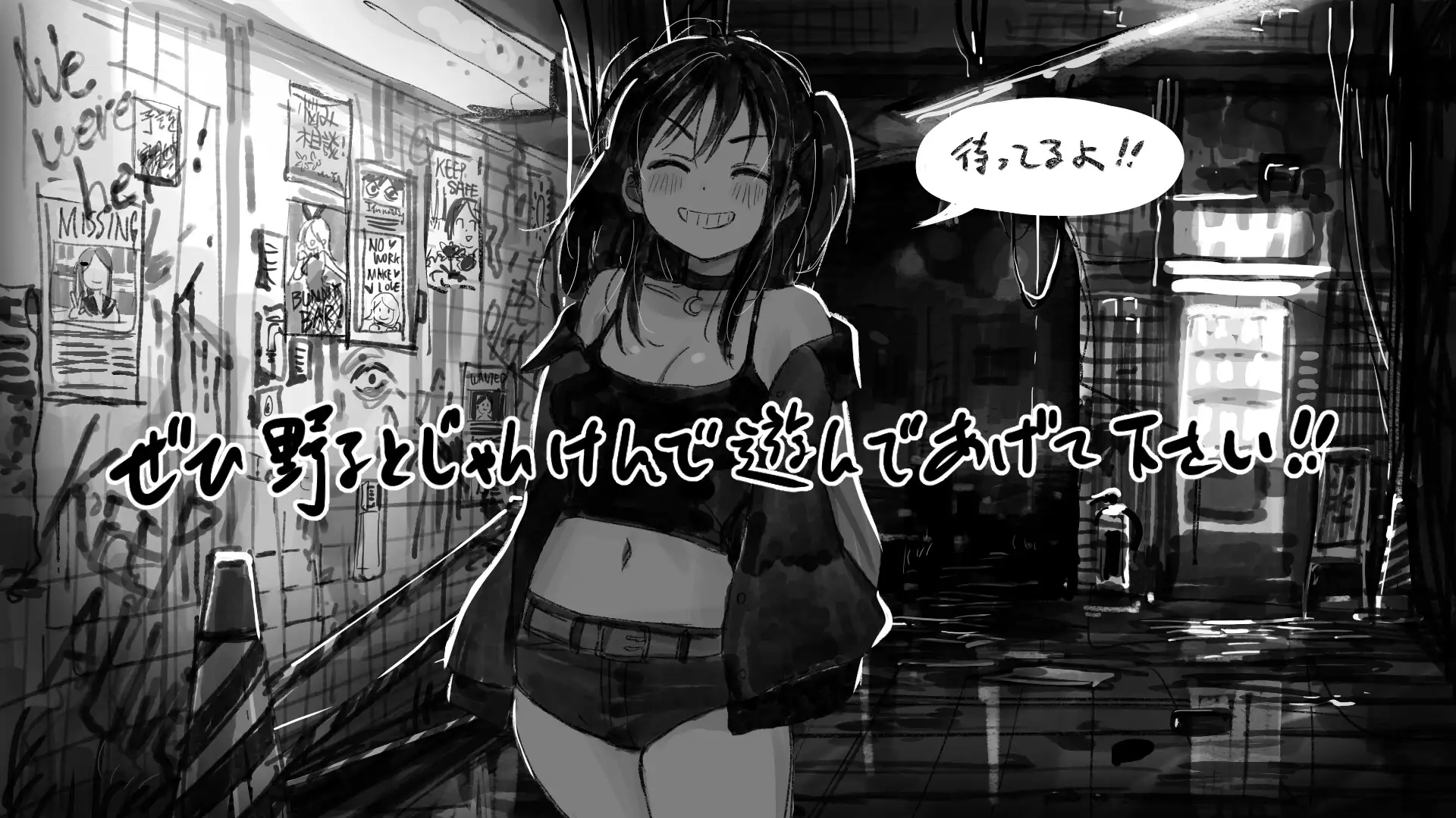 野子の開運じゃんけん！
