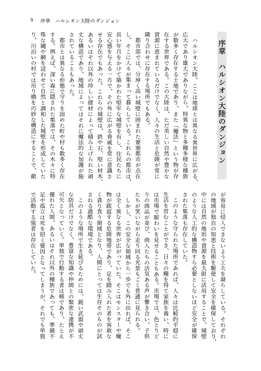 呪いのゴム被膜と貞操帯