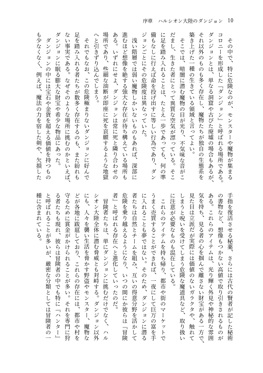 呪いのゴム被膜と貞操帯