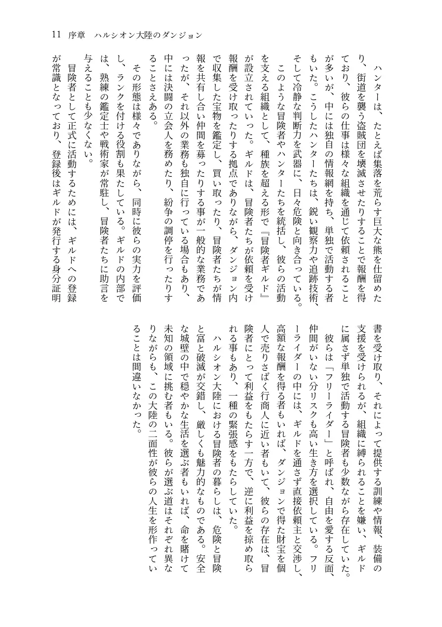 呪いのゴム被膜と貞操帯
