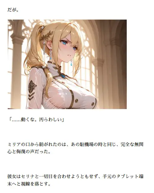オルガエンジン:焔の誓い-罪人の聖女-『残火』1.紅蓮の初陣