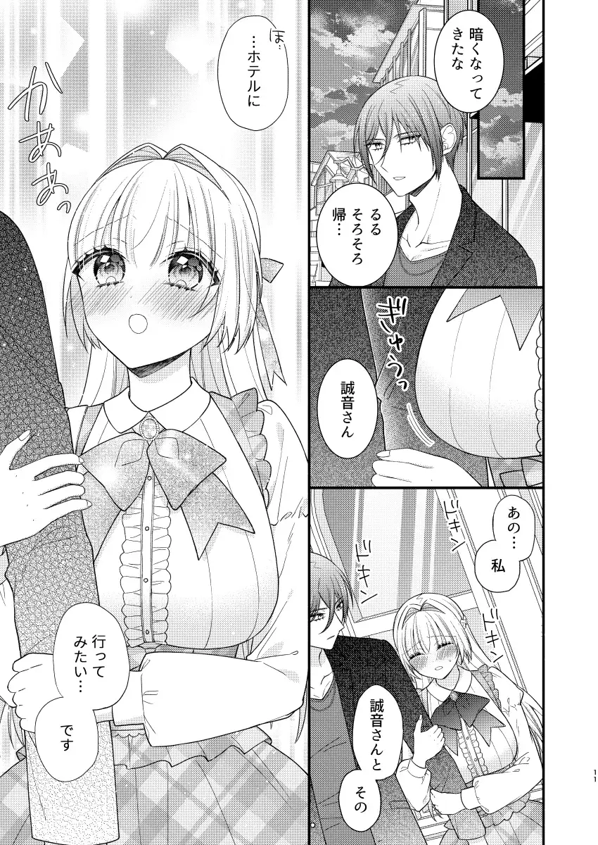 ルシフェルちゃんと下界デートえっち