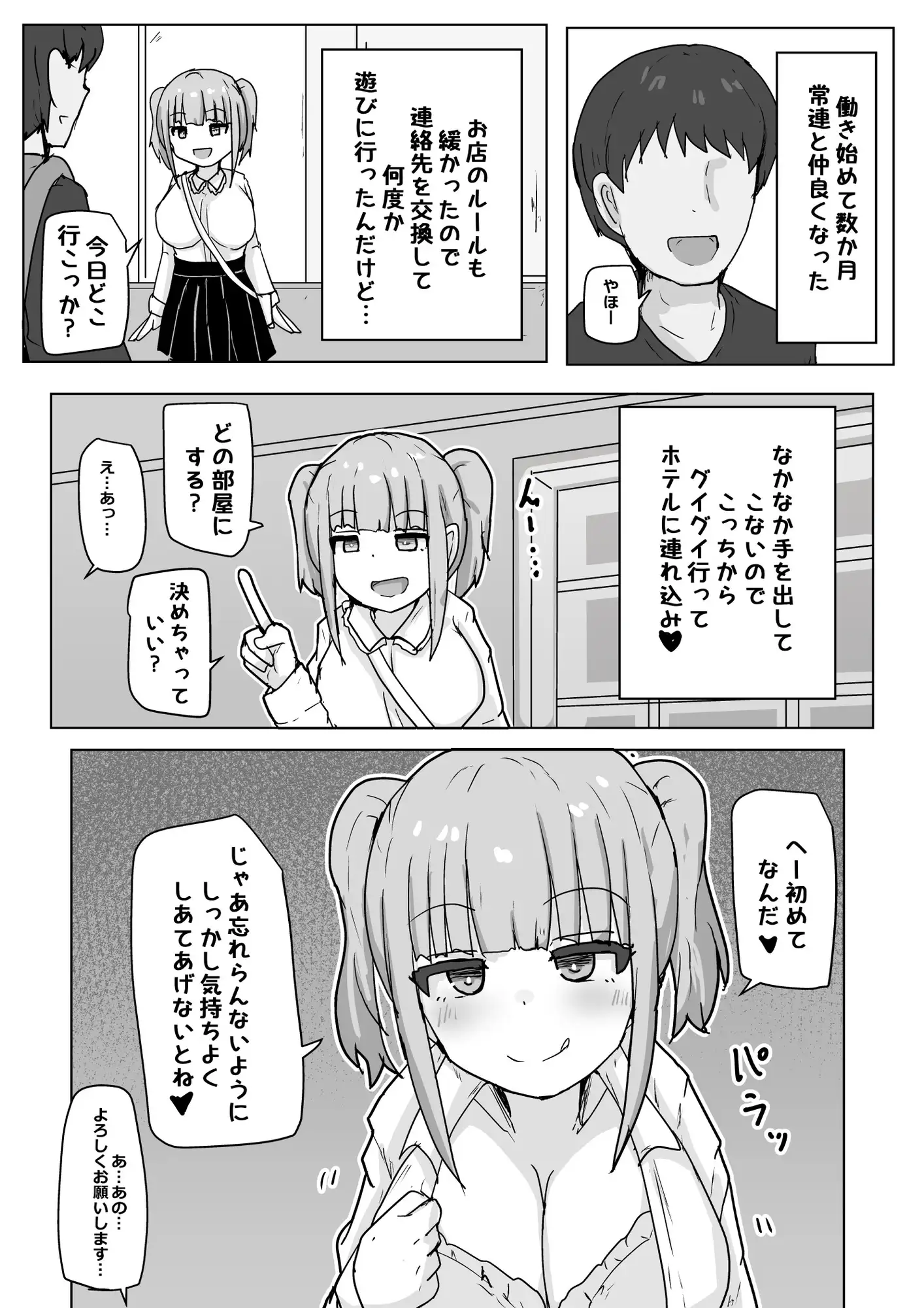 ドーテー食べちゃう