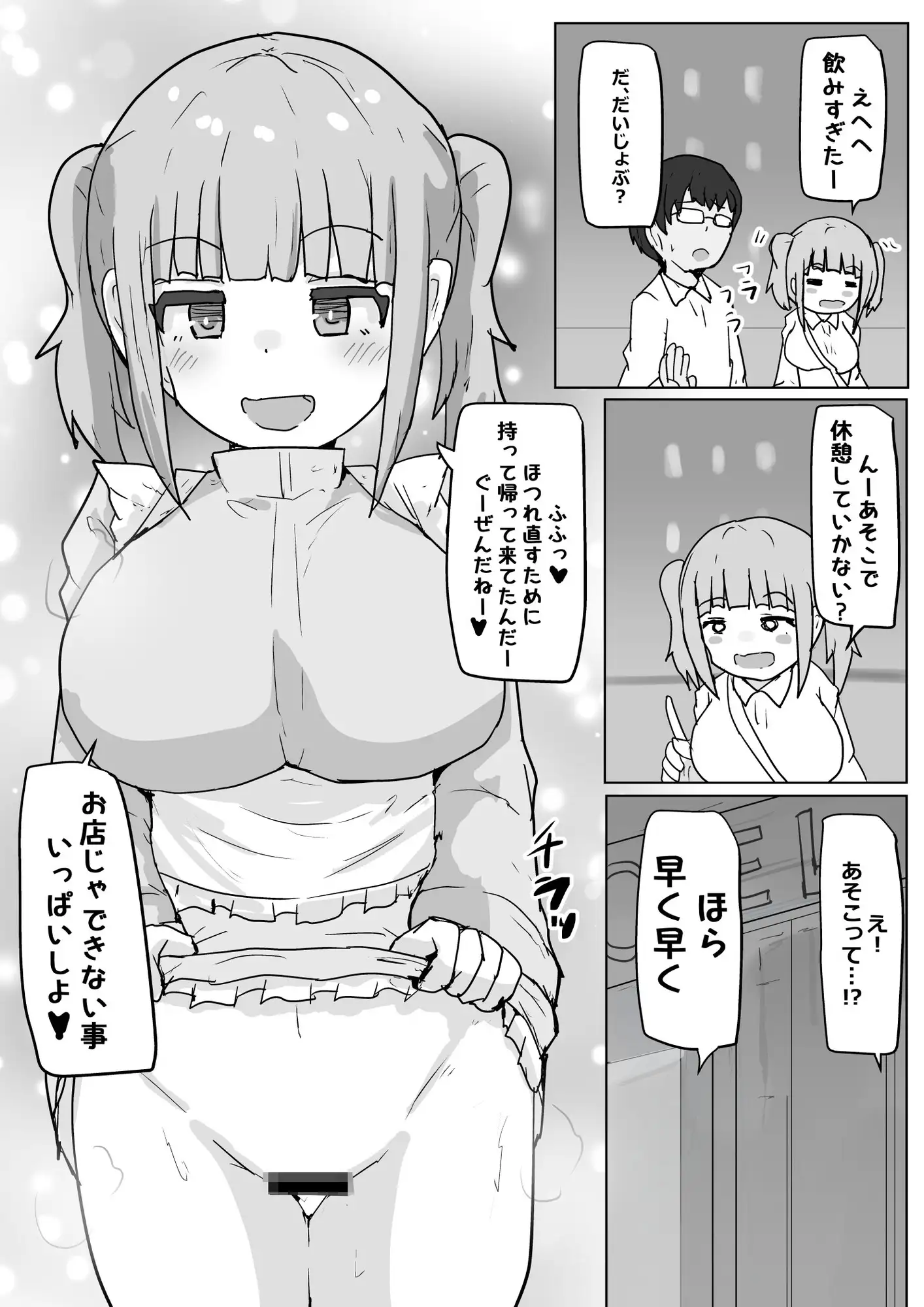 ドーテー食べちゃう