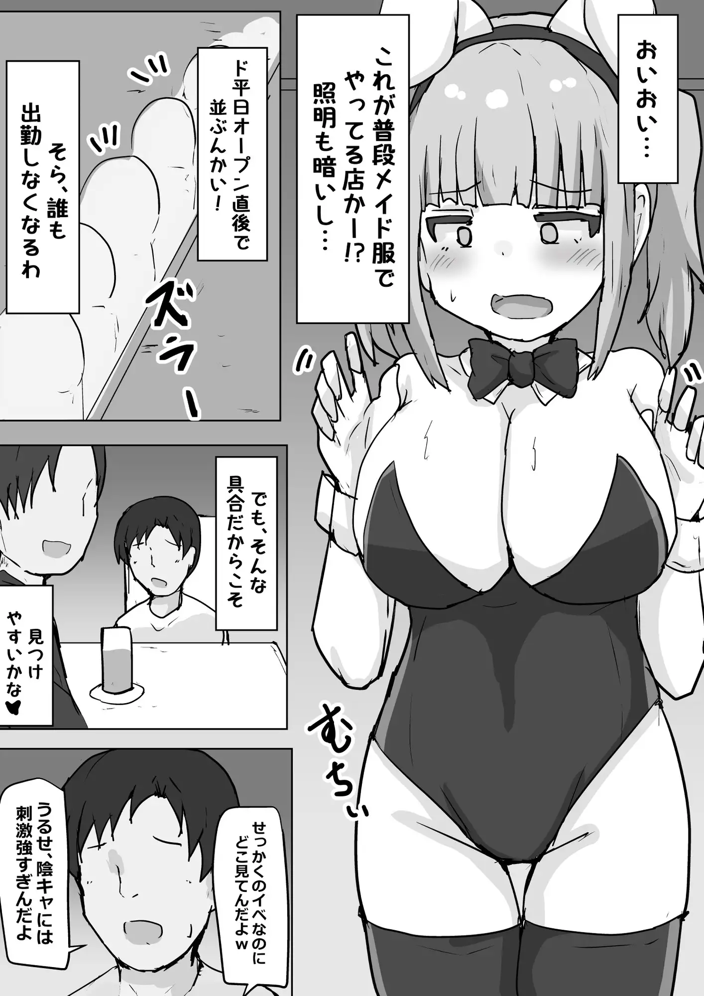 ドーテー食べちゃう