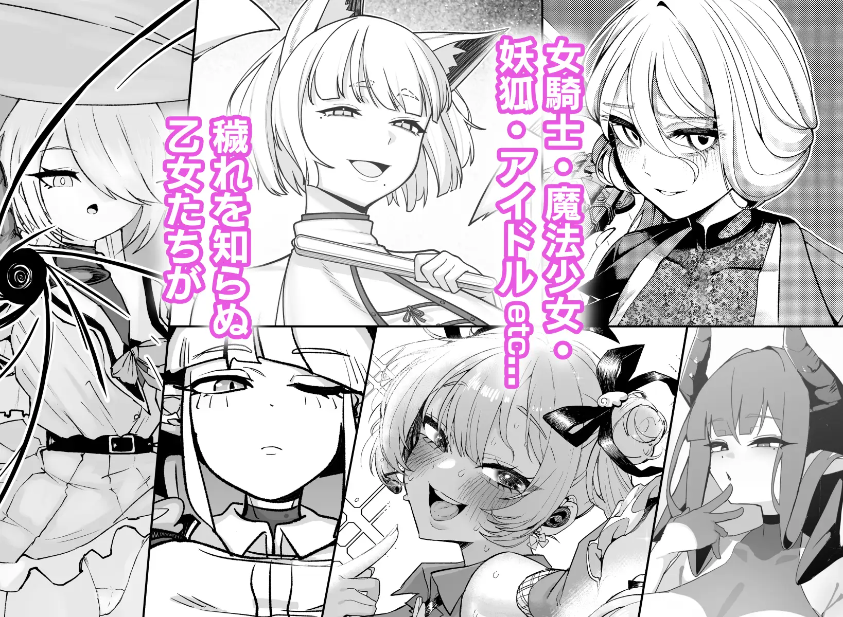 無様媚び合同~本当はいやだけど、必死に媚び媚びしちゃいます♡~