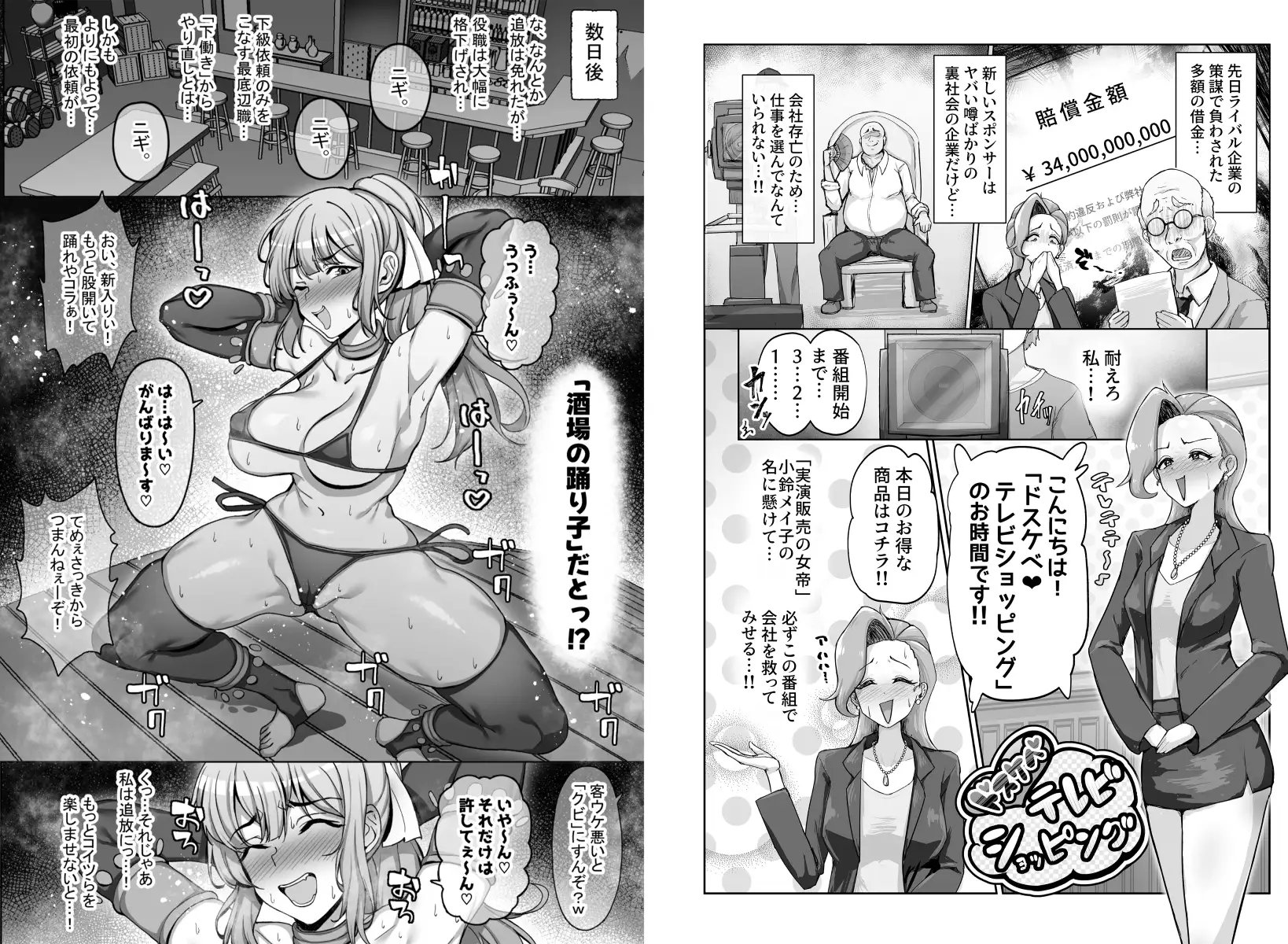 無様媚び合同~本当はいやだけど、必死に媚び媚びしちゃいます♡~