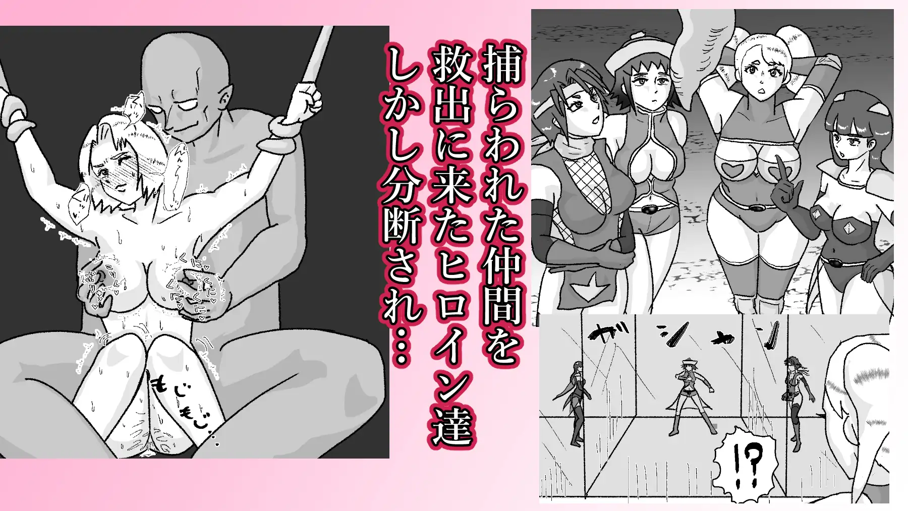 救出に来たスーパーヒロイン スライムにこってり嬲られる