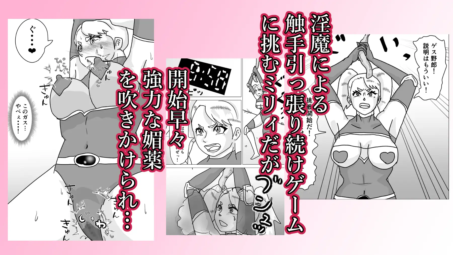 救出に来たスーパーヒロイン スライムにこってり嬲られる