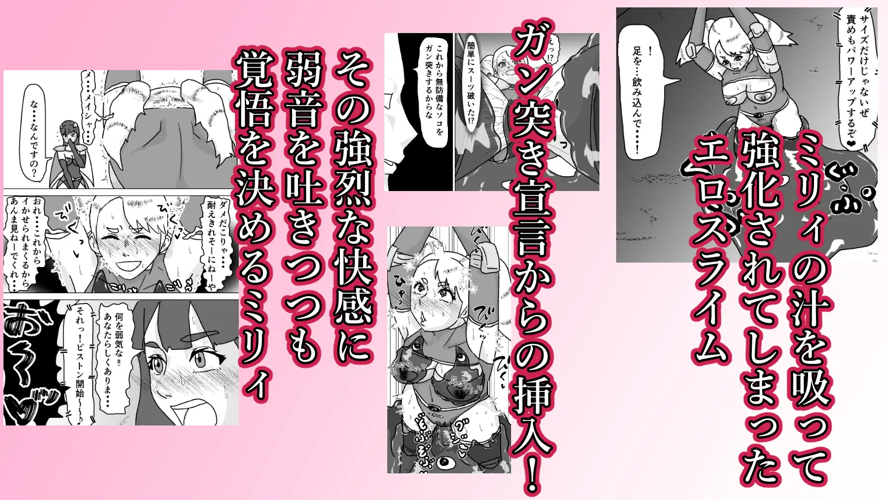 救出に来たスーパーヒロイン スライムにこってり嬲られる