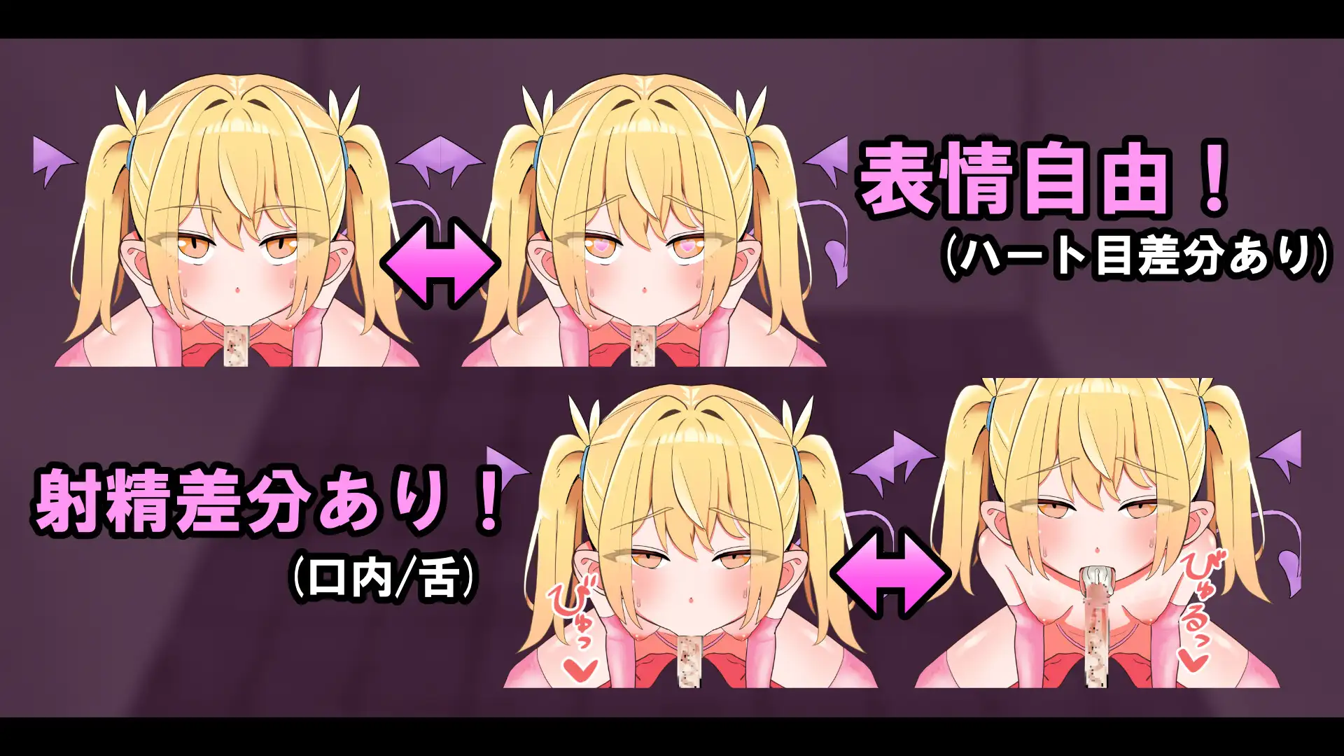 【Live2D】メ○ガキ淫魔の搾精ノーハンドフェラ♡シミュレーター