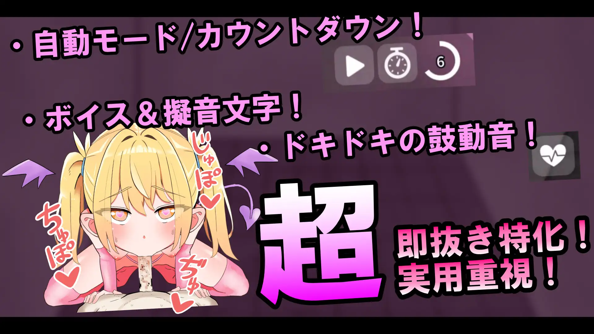 【Live2D】メ○ガキ淫魔の搾精ノーハンドフェラ♡シミュレーター